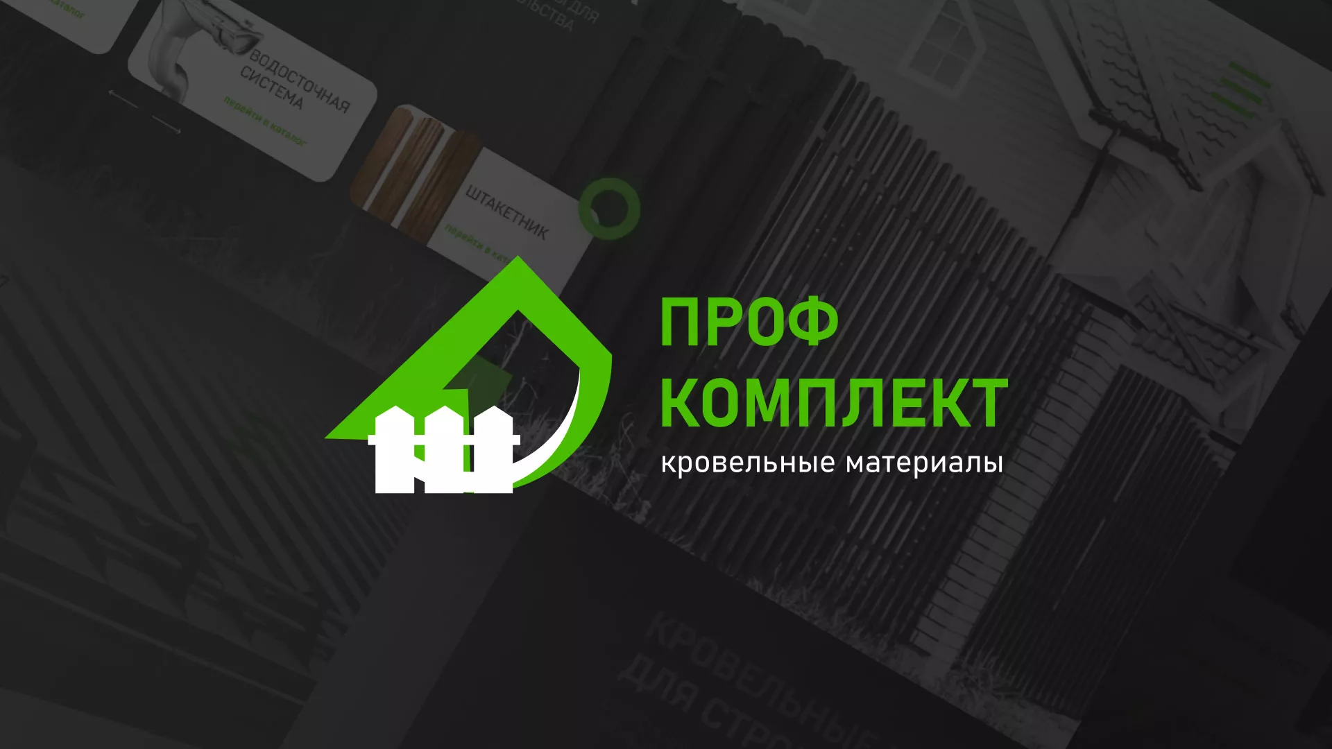 Создание сайта компании «Проф Комплект» в Ульяновске